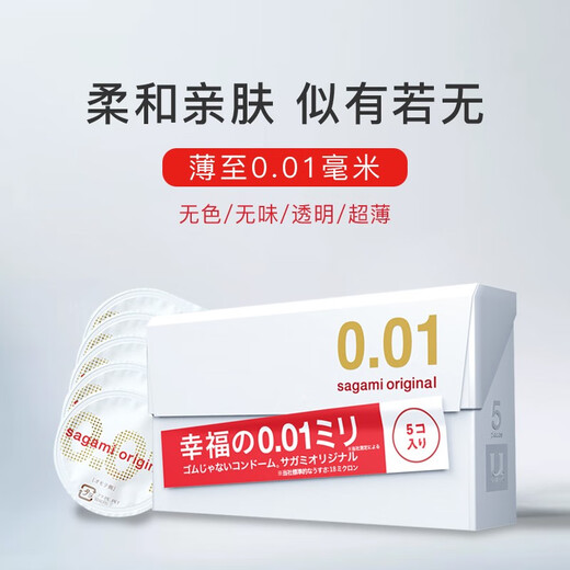 Sagami original condom 001 ultra-thin standard pack 5 pieces 0.01 condoms adult products family planning products water-based polyurethane latex-free