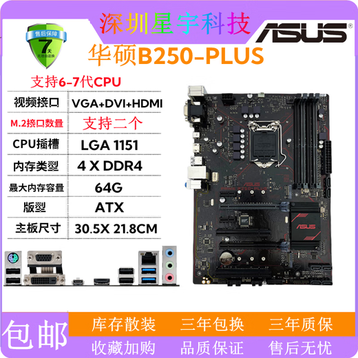 ASUS B250M-K/J/A/PLUS/KYLIN/PIXIU desktop computer motherboard 1151-pin 67th generation ASUS B250-PLUS (large board)