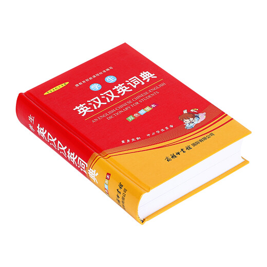 学生英汉汉英词典 双色插图版 英语字典词典工具书小学初中高中学生实用牛津词典大学四六级