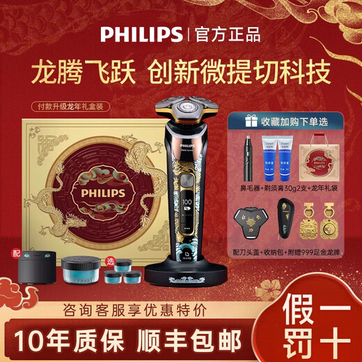 Philips (Philips) Philips Electric Shaver S9889 WHoneycomb 9 Serie Dragon Year Limited Gift Box 2024 Shaver Geschenk Freund S9966 Tiggo Collection Model [offizielle Standardgeschenkbox