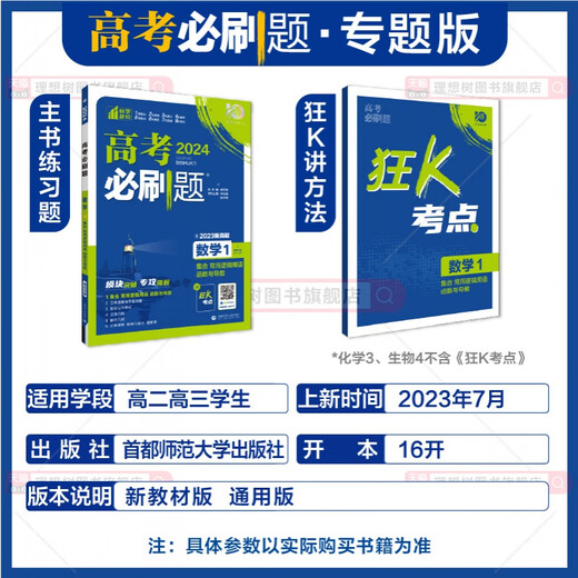 
Ideal Tree 2024 edition of the college entrance examination must-try questions special edition mathematics physics chemistry biology English Chinese politics history geography new college entrance examination general version special breakthrough question type strengthening senior high school second and third college entrance examination total review including 2023 real questions college entrance examination must-try questions special training [new textbook version] biology 12344 set