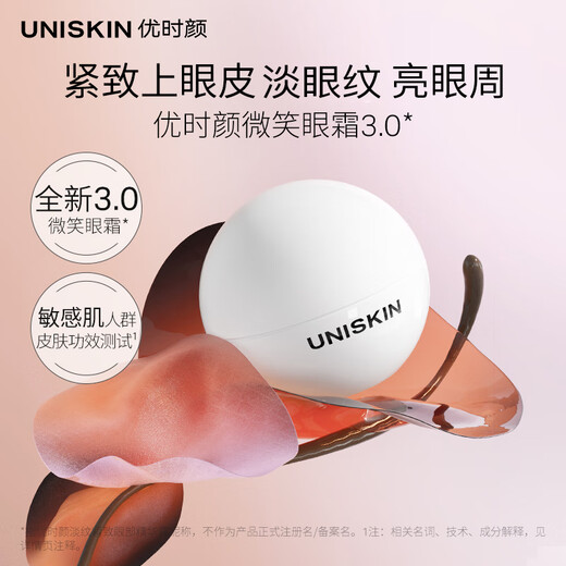 优时颜（UNISKIN）第3代微笑眼霜18g淡化眼纹提拉紧致提亮眼周滋润生日情人节礼物