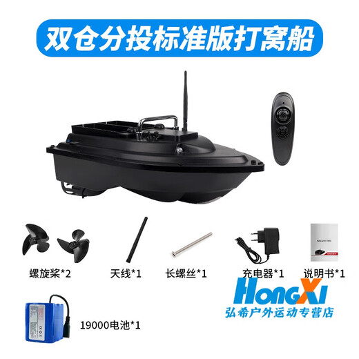 Boat de nidification du pêcheur avec positionnement GPS Remote Contrôle Intelligent Double Warehouse Beidou Cruise Renvoie automatiquement 600 mètres 4 Jin [Jin est égal à 0,5 kg] Bât à double entrepôt à double main Contrôle 5200 mAh Batterie 1