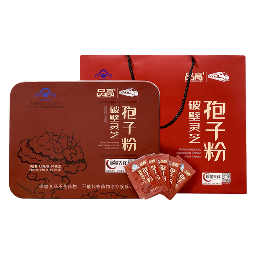 品高之鑫破壁灵芝孢子粉增强免疫术后补品林芝中老年人营养品送父母礼盒装 破壁灵芝孢子粉2盒120袋+礼盒袋