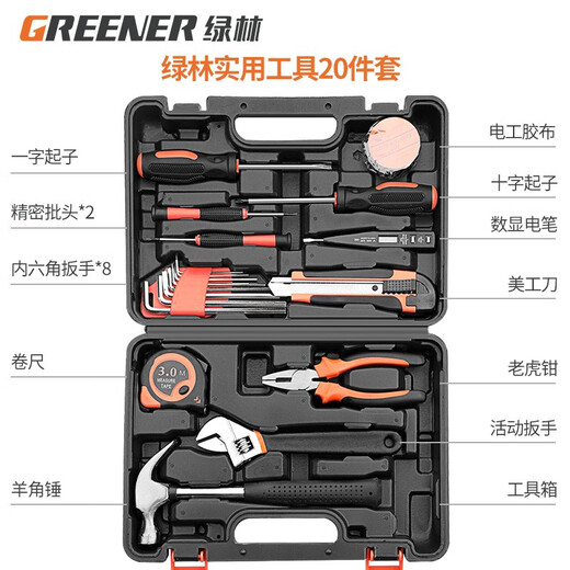 绿林（GREENER）20件套 家用工具箱套装电工五金工具螺丝刀维修扳手卷尺组合套装