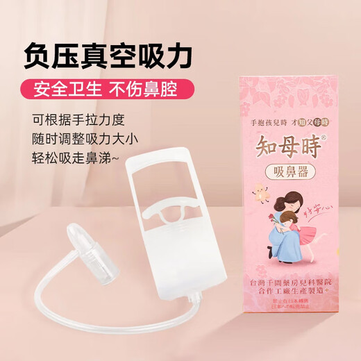 Zhimushi nasal aspirator for babies to clean boogers, children's nasal congestion tool for newborns, Zhimushi manual nasal aspirator