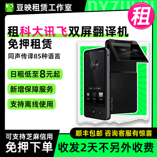 IFlytek iFlytek Dual Screen Translator Smart AI Multi-Country Overseas Translation Photography Artifact Travel Translator Rental iFlytek Dual Screen Translator 7 Days Rental