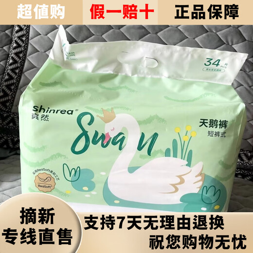 
Shuangran Diaper Swan Pulling Pants Diaper Baby Diaper Breathable Diaper Diaper S52 Tablets x2 Pack 104 Tablets