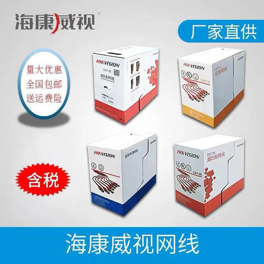 海康威视（HIKVISION）海康威视网线无氧铜DS1LN5EEE超五类六类1L 大华DH-9201-6U六类橙色 300米