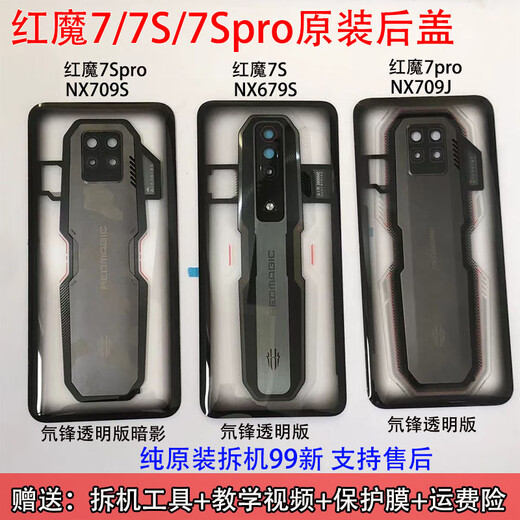 
X is suitable for Red Magic 7S Pro N 709S N679S Back cover glass Mobile battery rear cover rear case screen Red Magic 7spro Deuterium Front Transparent Edition Silver Wing Ag