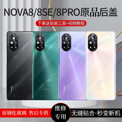 适配原装华为nova8后盖玻璃nova8pro手机后壳屏nova8se电池盖原装 nova8pro-亮黑色 带背胶散