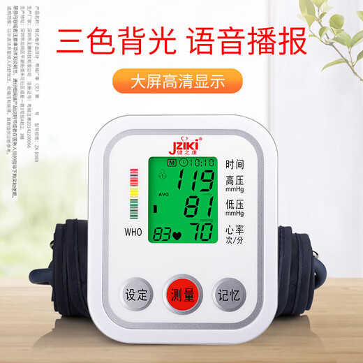 健之康语音电子量血压计上臂式血压测量仪测压家用充 ZK-B869新款 【高配充电背光款