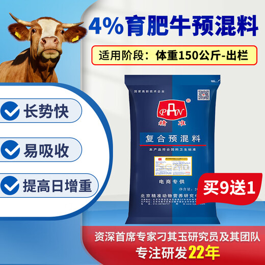 Precise 4% fattening cattle premix feed beef cattle fattening period shelf cattle fattening premix manufacturer direct wholesale 40Jin Jin equal to 0.5kg 1 bag (2kg trial pack)