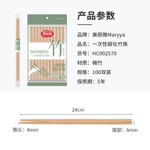 Meiya Disposable Carbonized Chopsticks 100 Pairs, Individually Packaged, Elongated, Home Convenient Hot Pot Bamboo Chopsticks