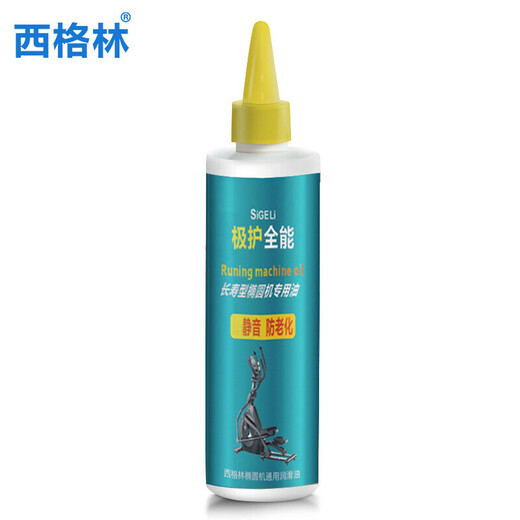 Seagreen elliptical machine lubricating oil special lubricating oil elliptical machine track lubricating oil elliptical machine oil bearing lubricating oil
