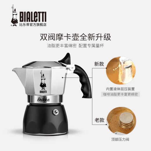 Bialetti Moka pot double-valve hand-brewed coffee pot Italian imported high-pressure espresso coffee machine brikka pot [explosion] upgraded double valve 4 cups 170ml