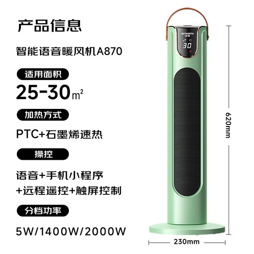 Skyworth Intelligent Voice Graphene Heater Home Heater Electric Heater Electric Heater 2025 New Electric Heater Large Area Light Sound Energy-Saving Stove A870