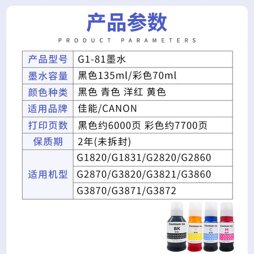 Цвет Weishi Color Guard подходит для Canon Gi-81 Special Ink G3880 G3881 G3890 3891 4880 4881 4891 Gi-81 Цвет.
