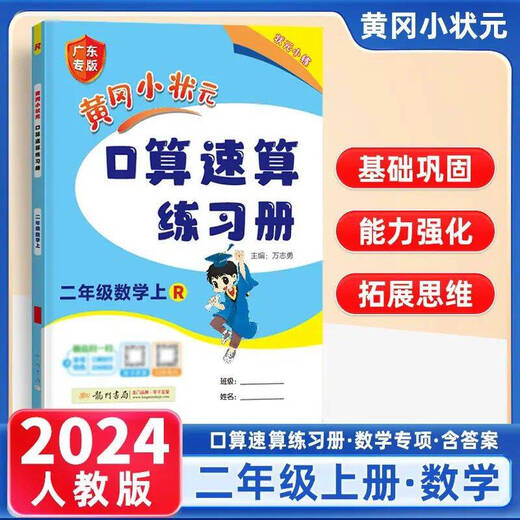 广东专版2025秋黄冈小状元口算速算练习册一二三四六年级上册人教 解决问题天天练【人教版】 二年级下