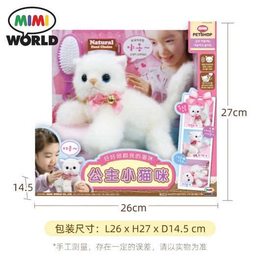 MIMI WORLD淘气小仓鼠宝儿童仿真萌宠过家家动物喂养宠物女孩玩具 公主小猫咪
