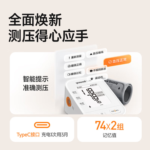 鱼跃（Yuwell）电子血压计670AR血压仪家用血压测量仪医用高精准充电智能款老人