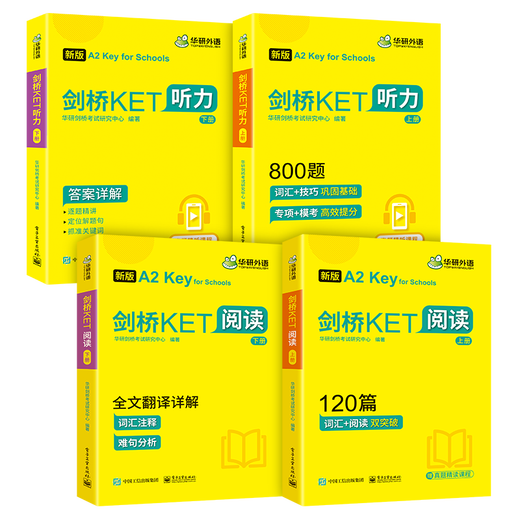 【正版-直配】华研外语 剑桥KET听力+阅读经典套装 剑桥通用英语五级考试A2级别 华研外语KET/PET小升初小学英语四五六年级系列 黄金屋正版现货