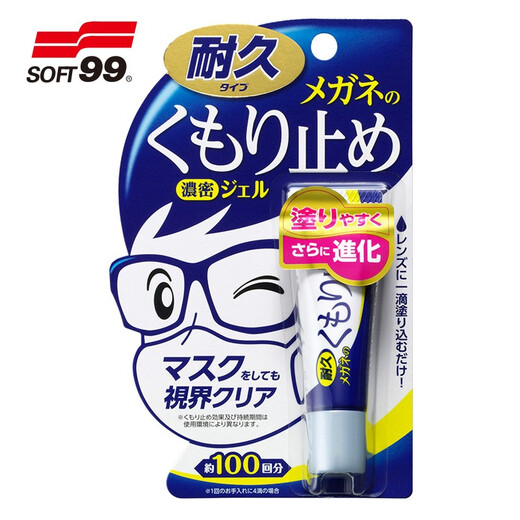 SOFT99 glasses anti-fog spray imported from Japan, mild and non-irritating ski goggles, myopia glasses anti-fog and defogger 10g