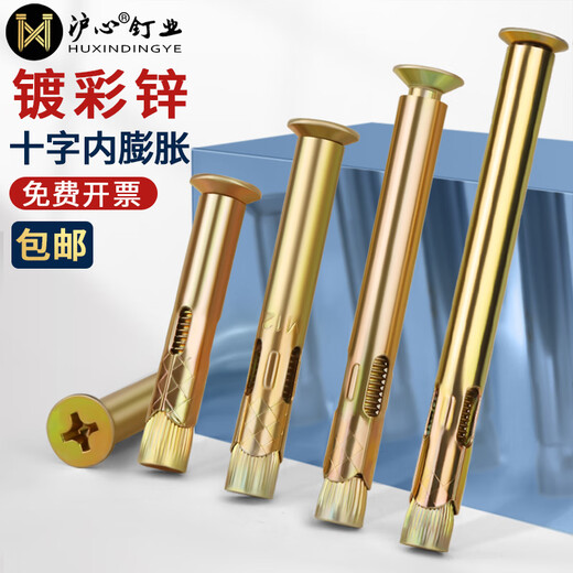 Huxin national standard galvanized cross flat head internal expansion screw countersunk head built-in pull-expansion expansion bolt internal explosion M6M8M10 national standard M8*100 (20 sets)