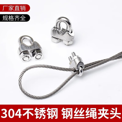 Shanhe Industrial 304 stainless steel wire rope lock U-shaped clip buckle M12 (suitable for 12mm wire rope)