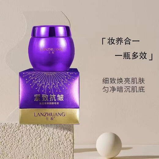 Meng Ruoyu (MRYU) Lanzhuang Sea Fennel Beauty Yeast Cream Purple Black Bandage Cream Lady Firming Anti-Wrinkle Diminishing Fine Lines Elastin 1 Bottle All Skin Types