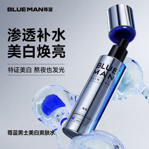 尊蓝男士美白爽肤水补水保湿细毛孔控油提亮清爽润肤护肤品套学生男友 美白爽肤水100ml*2