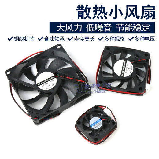 定制静音小风扇3/4/5/6/7/8/9cm 5V/12V/24V功放主板机箱模块散热 24V 9225油封轴承风扇
