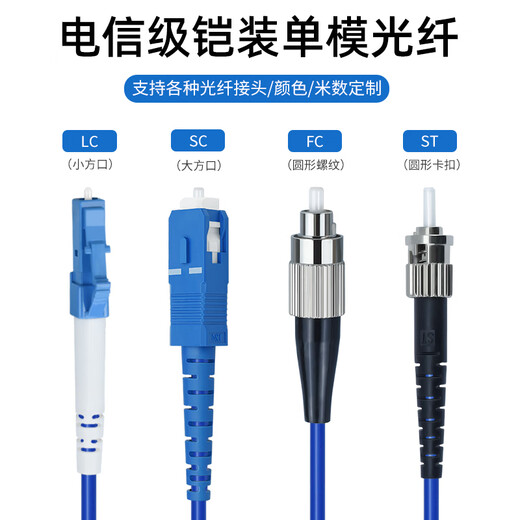 优普连 电信级铠装单模光纤跳线sc转sc-LC-FC-ST钢圈铠甲线 工程专用尾纤延长线防鼠咬阻燃 铠装单模单芯SC-FC 15米