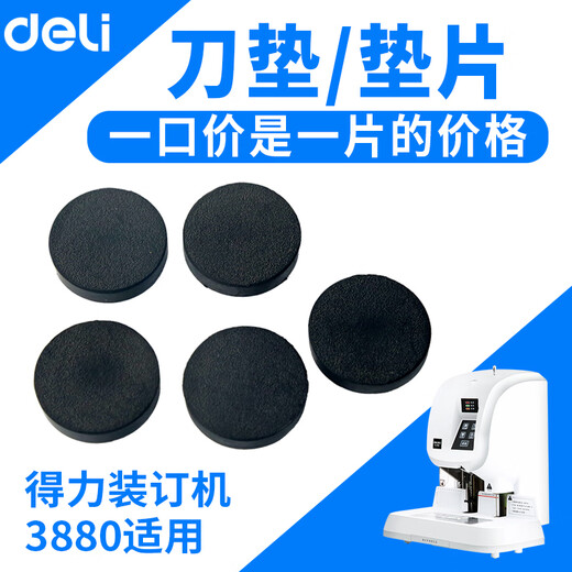 
Deli 3880 automatic binding machine conductive gasket voucher binding machine knife pad accessories financial binding machine mat drill black 3877