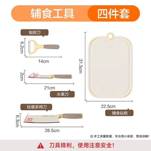 苏泊尔（SUPOR）宝宝辅食菜刀菜板不锈钢辅食刀婴幼儿辅食工具套装 辅食工具六件套