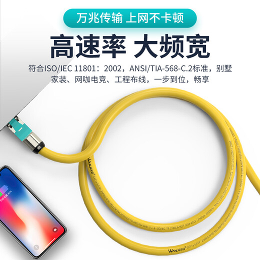 Class 10,000 (WANJEED) Category 7e network cable pure copper 10G double shielded network jumper box line, low smoke and halogen-free Category 6e 8 engineering grade home decoration game e-sports villa full box Category 7a double shielded jumper - engineering grade yellow 3 meters