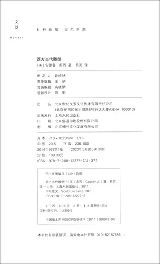 Western contemporary sculpture