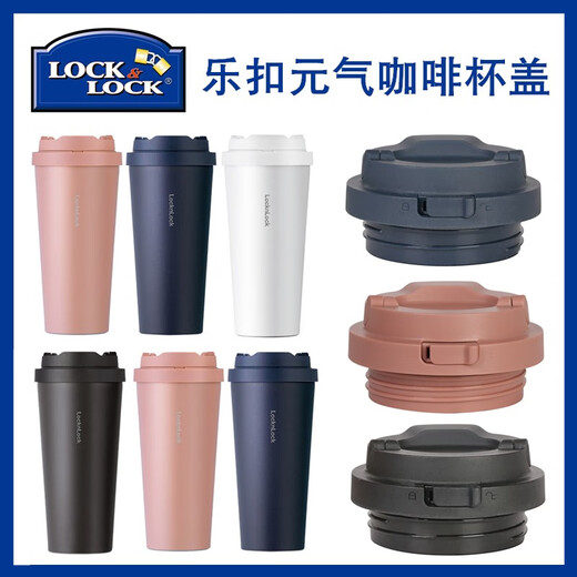 Lock Lock Meets Yuanqi Thermal Cup Lid Accessories LHC3249/3271 Coffee Cup Bounce Lid Coffee Cup Lid Accessories White