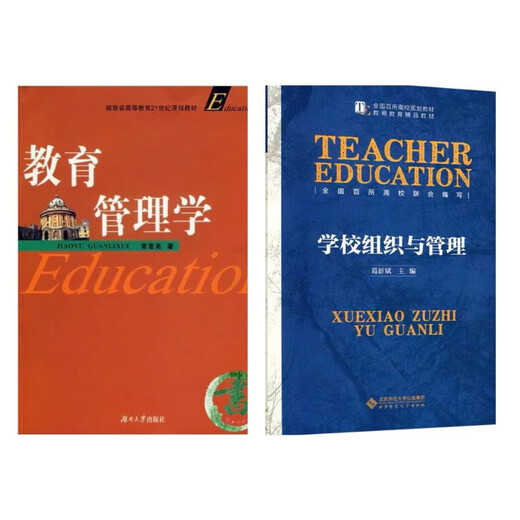 湖师大湖南师范大学841教育管理学教材 教育管理学常思亮 2006 841真题(电子版)