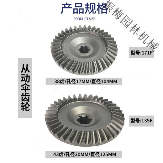 微耕机配件大全直传机173/178/186/192变速箱齿轮轴行SN3887 135型行走伞齿（35齿）