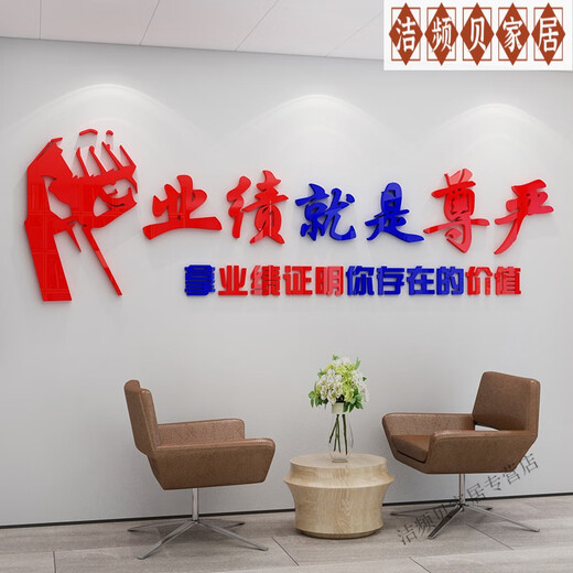 妙普乐2025新款高级感拳头文化墙励志激励业绩就是尊严墙面装饰售会议标 1047业绩就是尊严-黑大红 ；2mm 特大