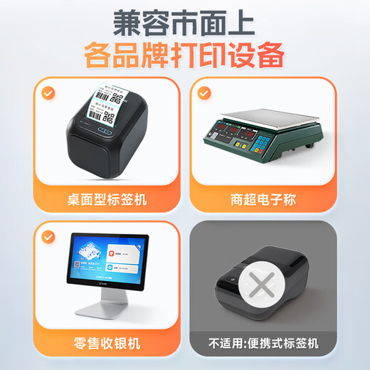 Chiteng (chiteng) whole box three heat-proof paper label paper self-adhesive stickers label barcode paper price electronic scale printer product food milk tea clothing tag label supermarket stickers 80*60mm*830 sheets single row 30 rolls/box