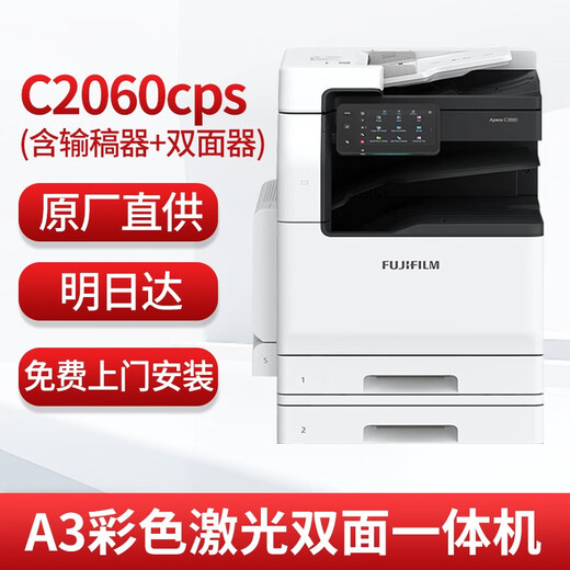 
Fujifilm C2060CPS large copier a3a4 composite machine printer C3060CPS color multi-functional all-in-one machine with double-sided document feeder Double-sided device (formerly Fuji Xerox) C2060 single paper tray 20 sheets/minute Standard configuration