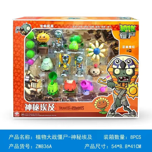 微凡嘉锦江植物大战僵尸玩具儿童上链发条玩具男孩玩具会跳可动可发射 (狂野西部)11只主题套装833B