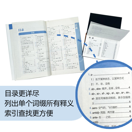 每天5分钟.词根+词缀记单词就是轻松