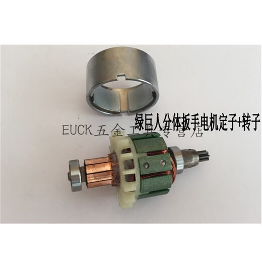 EUCK适用绿巨人电动分体扳手分体电机转子碳刷头壳开关打击块机壳配件 齿轮箱【9902/9903通用】