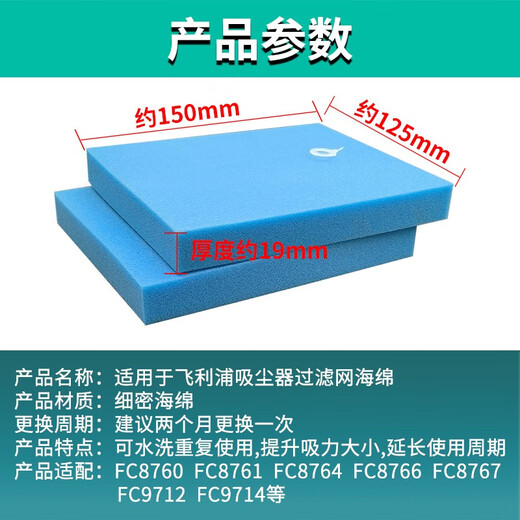 桃兴盛通用老款飞利浦吸尘器过滤网滤棉滤芯蓝色海绵配件FC8760 8761 8764 8766 9710 9712 9713 9714 1个装【加厚滤棉】