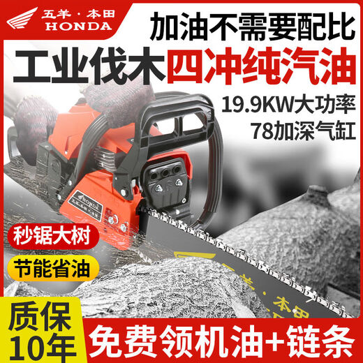 Wuyang Honda imported from Germany original Wuyang Honda high-power four-stroke pure gasoline chain saw felling saw gasoline saw tree felling machine top four-stroke fast logging imported chain 4