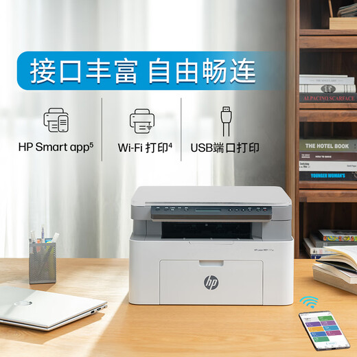 惠普（HP）打印机117w/1188w无线黑白激光打印机 办公商务学习家用 打印复印扫描一体机多功能学生试卷作业 117w【无线连接打印复印扫描】1188w升级款