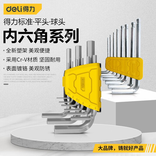 Deli hexagonal wrench set hexagonal screwdriver tool set extended hexagonal metric hexagonal set flat head hexagonal 8-piece set DL230008